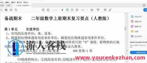 2班级知识要点+易错题归纳-爱学习资源网站