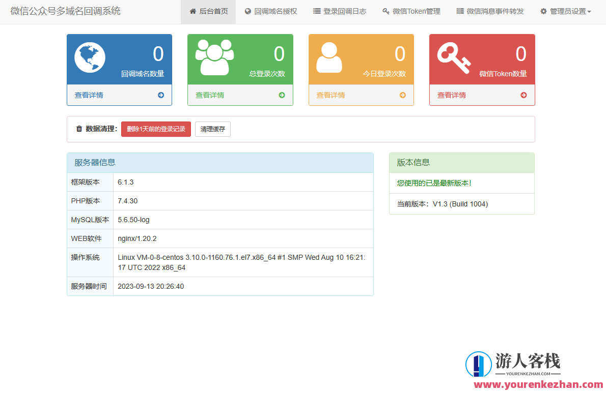 微信公众号多域名回调分享系统源代码V1.3根据ThinkPHP6