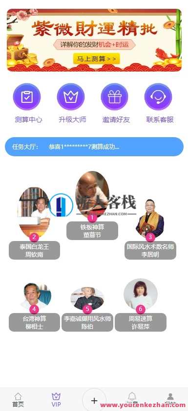 取名悬赏算命十二星座运势塔罗牌占卜测算源码根据ThinkPHP架构,管理,微信,支付,第2张