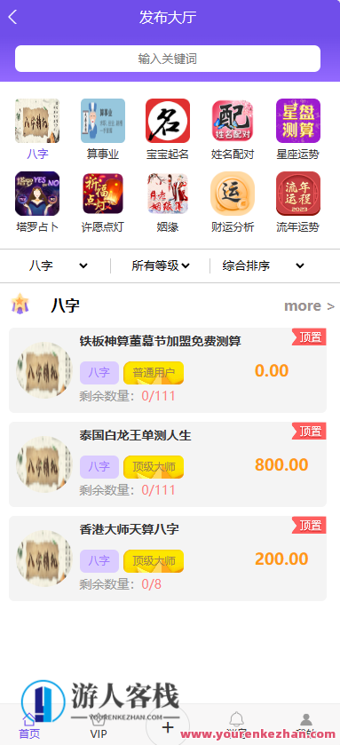 取名悬赏算命十二星座运势塔罗牌占卜测算源码根据ThinkPHP架构,管理,微信,支付,第3张