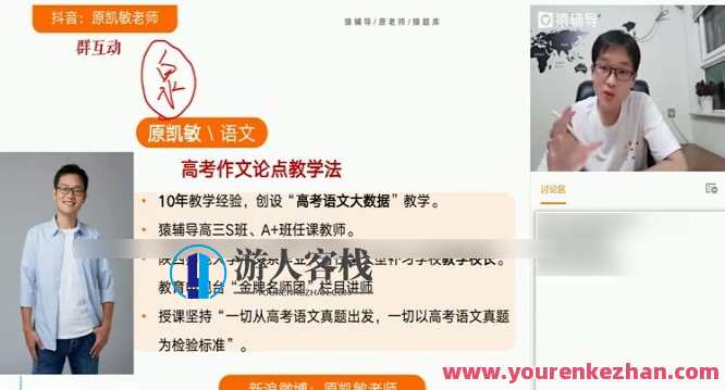 猿辅导-原凯敏 高三语文2021年暑期S班（2022高考考试