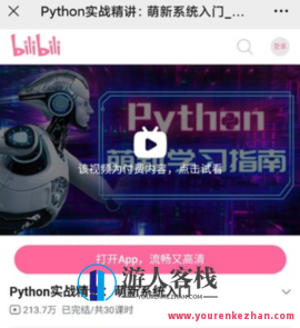 Python实战精讲：萌新系统软件入门百度搜索云盘分享