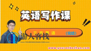 三言两语 英文写作课