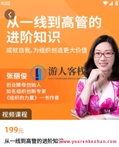 张丽俊从一线到高管的进阶知识,课程,影视,管理,发展,团队,第1张