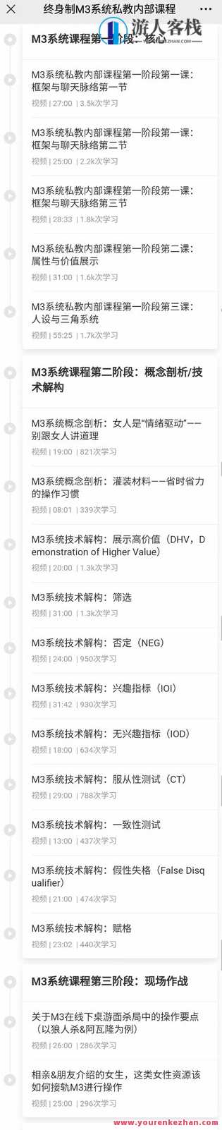 黑猫染色体《终身制M3系统软件私教内部结构课程》,课程,第2张