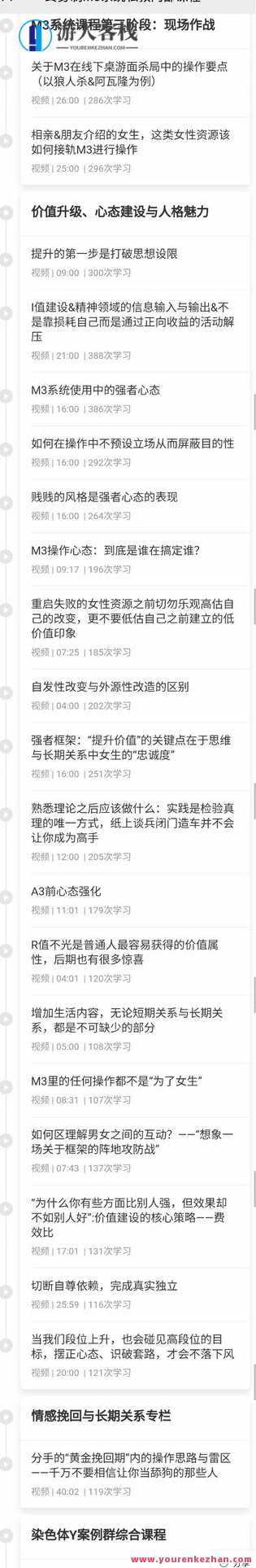 黑猫染色体《终身制M3系统软件私教内部结构课程》,课程,第4张