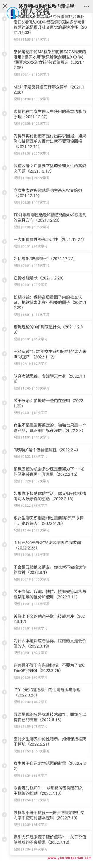 黑猫染色体《终身制M3系统软件私教内部结构课程》,课程,第7张