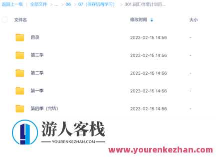 词汇倍增计划四季 文档,课程,影视,第1张