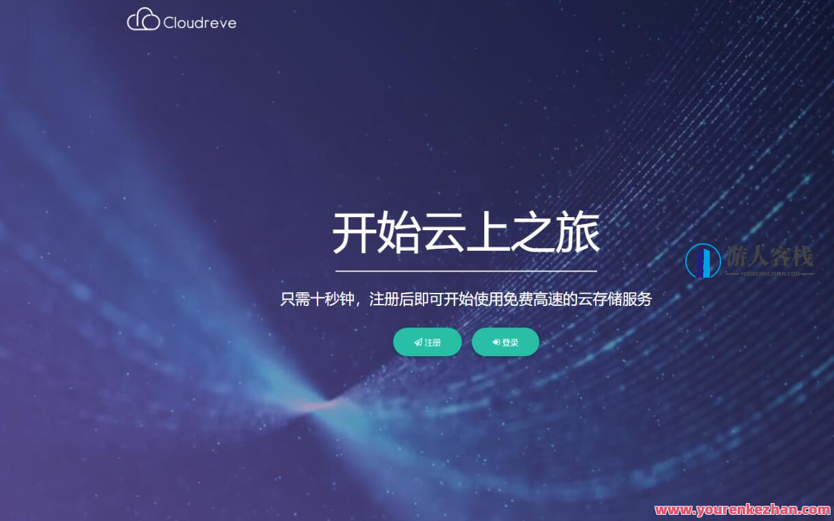 Cloudreve云盘系统源码在线存储系统源码 百度云盘网站源码根据ThinkPHP