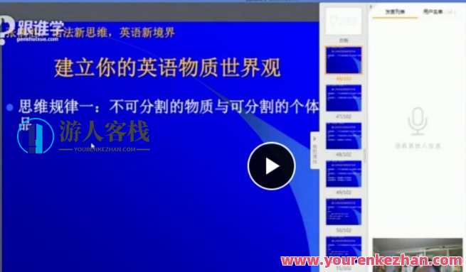 跟谁学-张满胜 英语学习思路详讲及不正确纠正