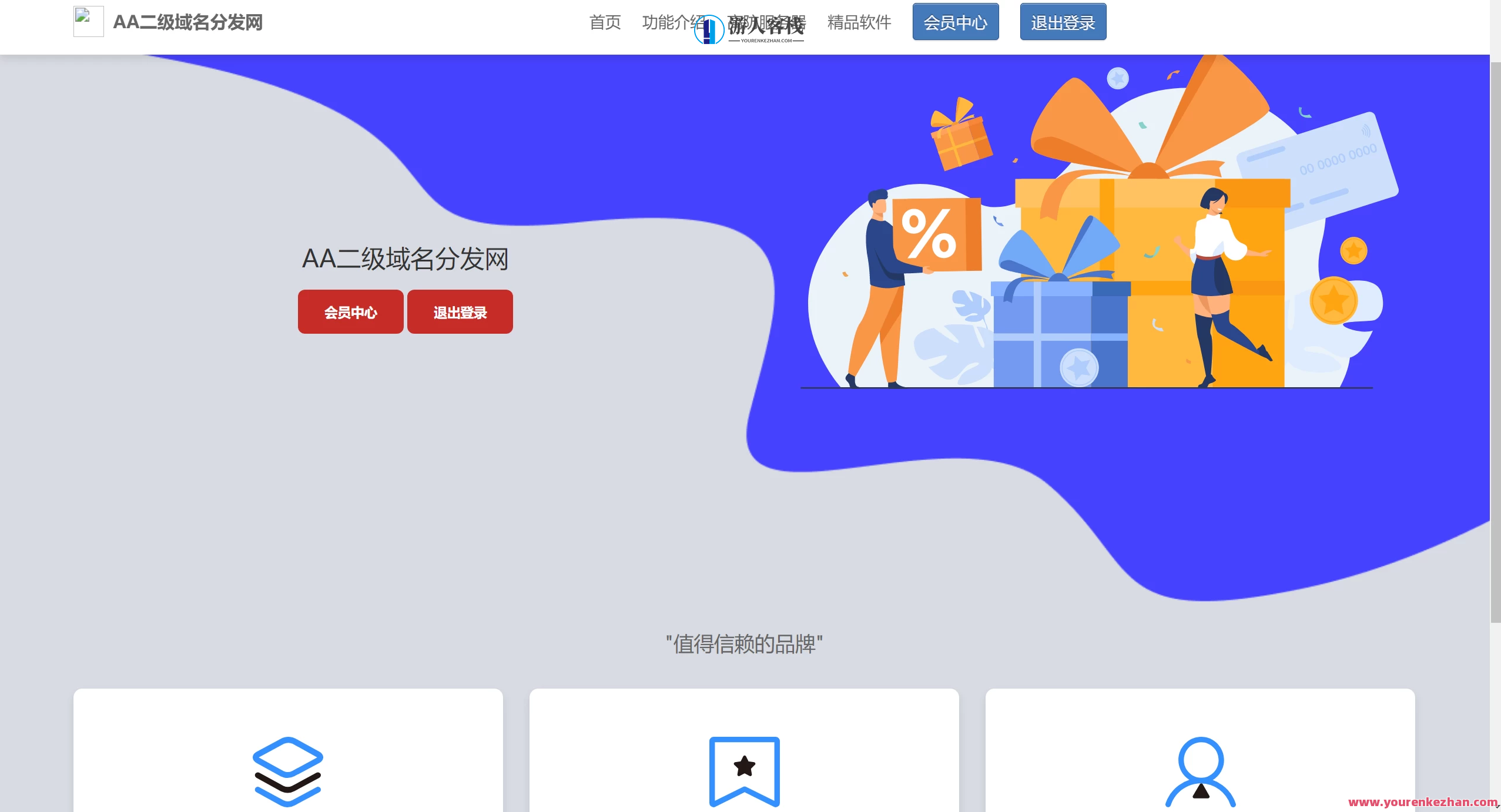 PHP二级域名分发网源代码连接易支付