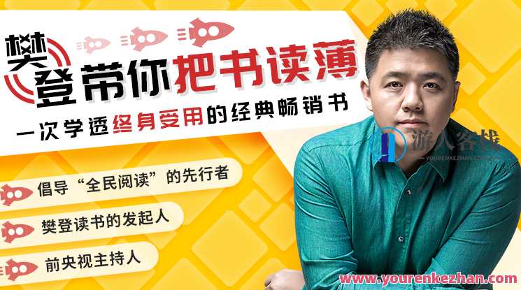 籍樊登陪你一次学习培训20本一生受用的畅销书籍，使你工作中、生活更有效。