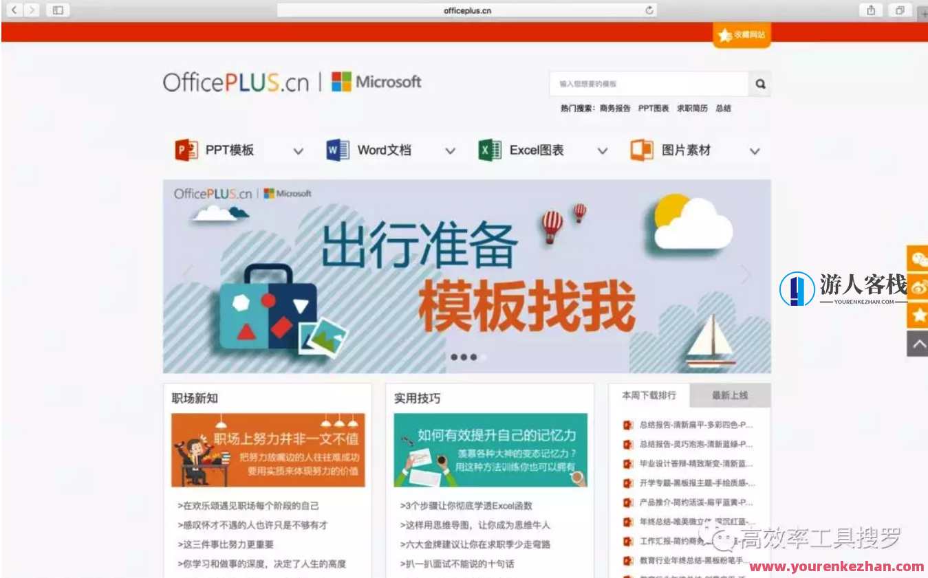 Excel 掩藏的巨大功能，Excel实用的软件都归纳在这儿,网盘,模板,发展,理解,支持,数据分析,合作,金融,办公,第5张