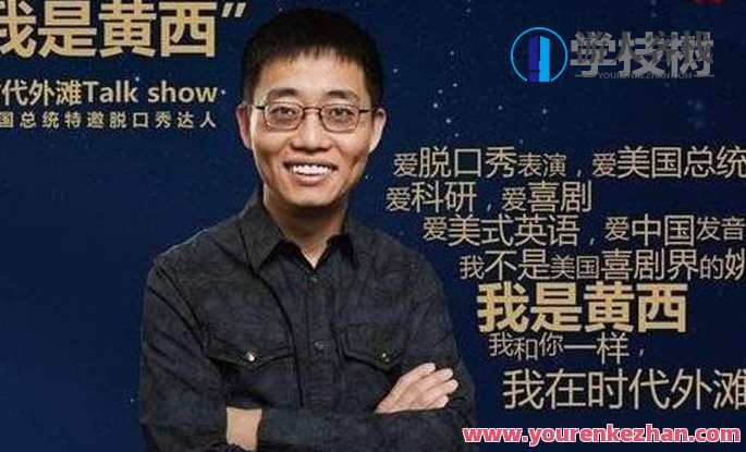 黄西的幽默沟通课：从自卑到自信表述造型艺术,学习,定位,艺术,沟通,小说,恋爱,第1张