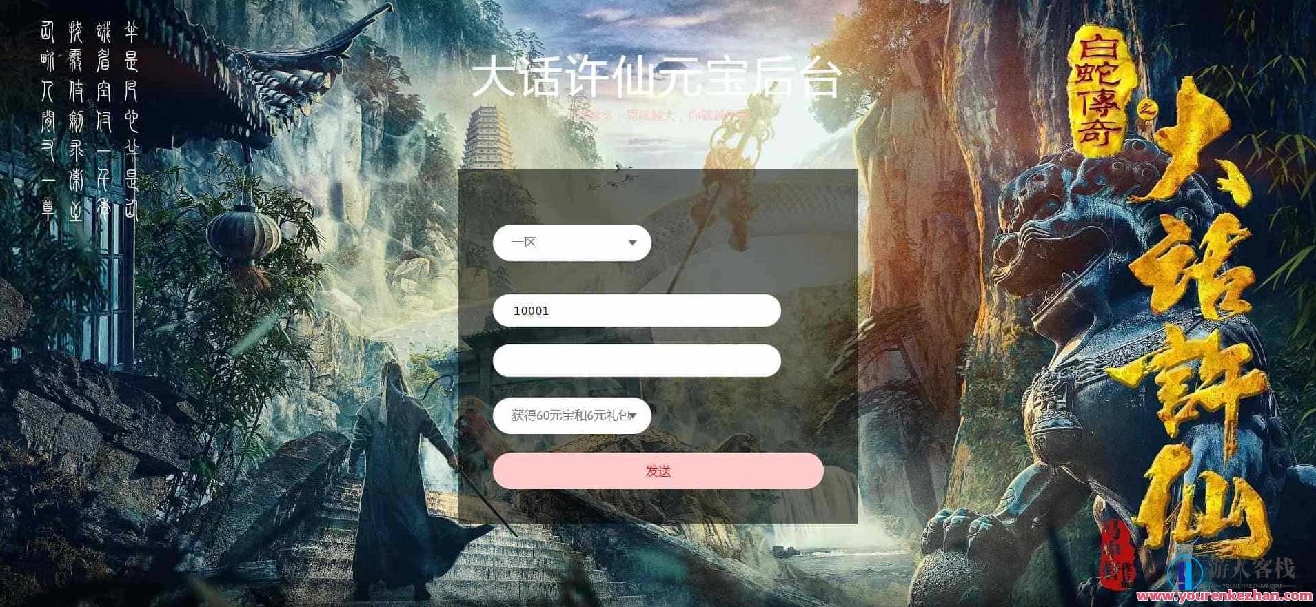 新白娘子新版本多用途GM网页后台用户后台_Linux/win打包整理_新版本GM多用途受权后台专用工具