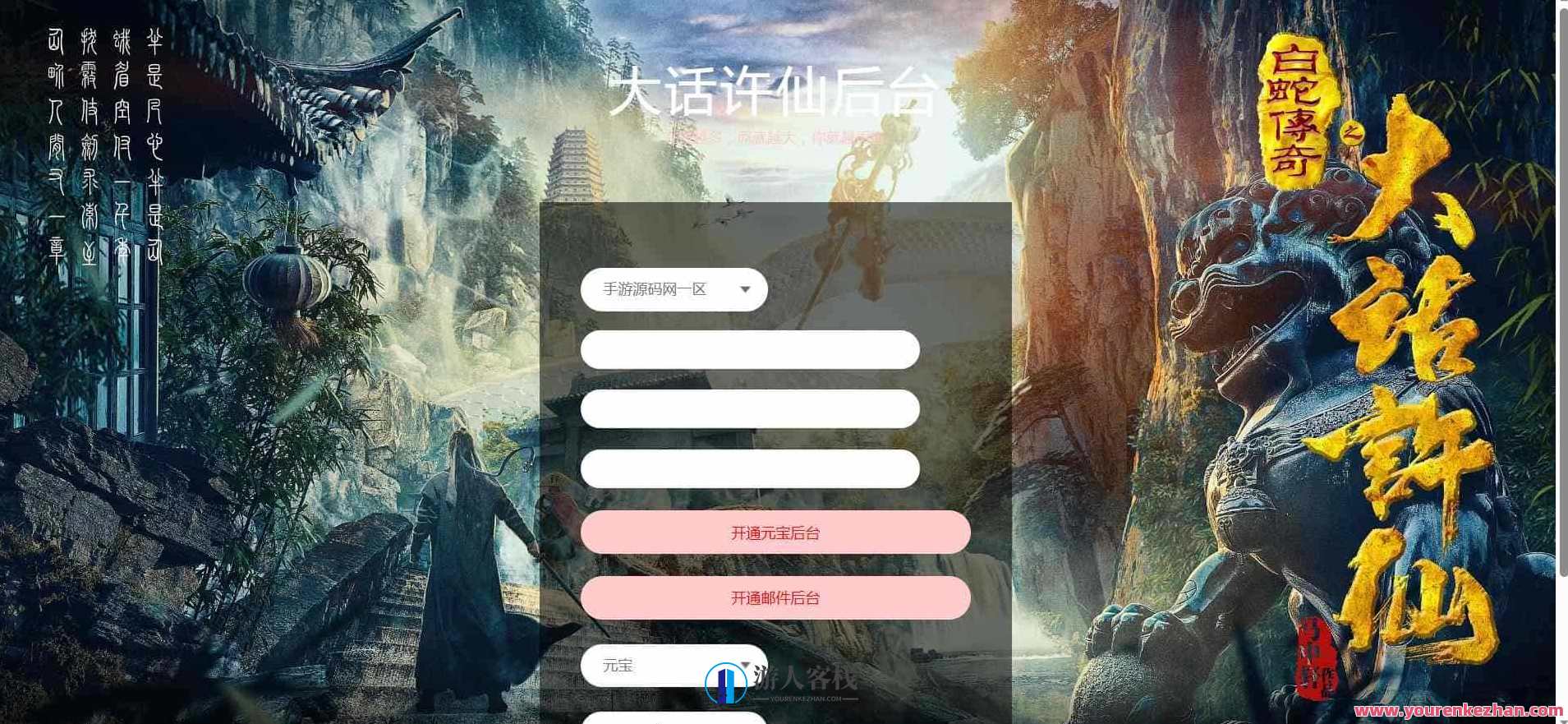 新白娘子新版本多用途GM网页后台用户后台_Linux/win打包整理_新版本GM多用途受权后台专用工具,手游源码,h5游戏源码,手机游戏源码,免费游戏,网单游戏,第2张