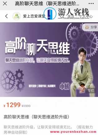 迷上情绪《高阶聊天思维》百度云盘分享,理解,约会,交友,第1张