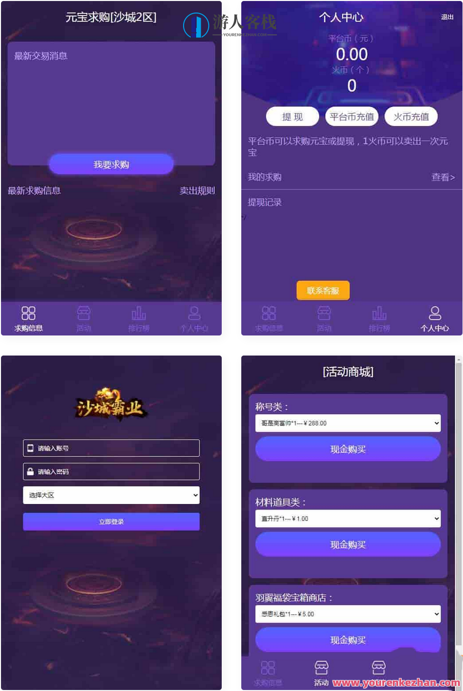 雷霆传奇之通用性元宝交易软件后台源码_雷霆三网H5后台专用工具源码_雷霆H5元宝买卖系统源码