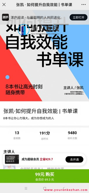 张瑞·怎样提高自我效能 | 书单课百度搜索云盘分享,课程,第1张