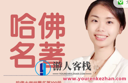 米粒妈《哈佛大学名著：耳朵里世界名著100册》
