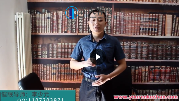 李少元HMI催眠教学视频百度云盘分享