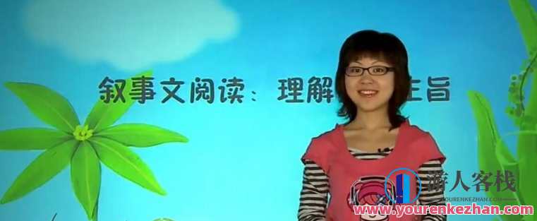 学而思培优-王雨洁 五年级语文拓展延伸写人叙事,课程,理解,第1张 学而思培优-王雨洁 五年级语文拓展延伸写人叙事,课程,理解,第1张