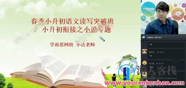 学而思-达吾力江 小升初语文读写突破班