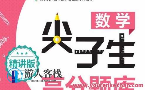 1~9班级尖子生高分题库电子文档