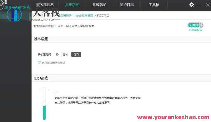 cc攻击如何防御？教网站站长怎么给网络服务器免费做防御抗CC攻击,管理,服务器,第2张