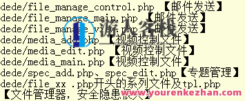 Dede网站安全吗？Dedecms织梦程序流程全方位安全加固方式