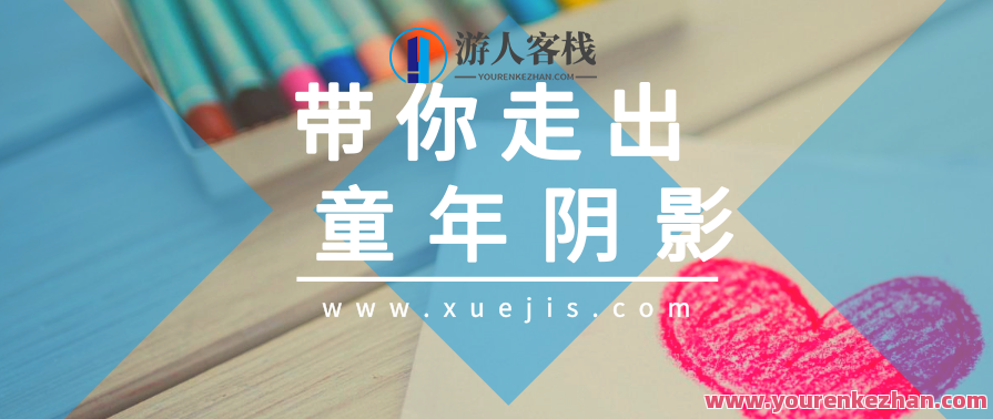 壹心理－带你走出童年阴影,发展,第1张