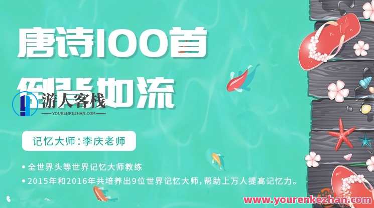 唐诗一百首滚瓜烂熟