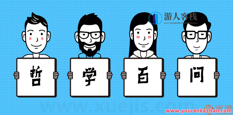 哲学100问第3季：西方国家哲学最终课