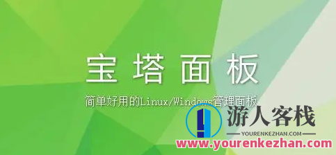 宝塔面板实例教程-宝塔面板安装应用中常用的9个问题和答案详细说明