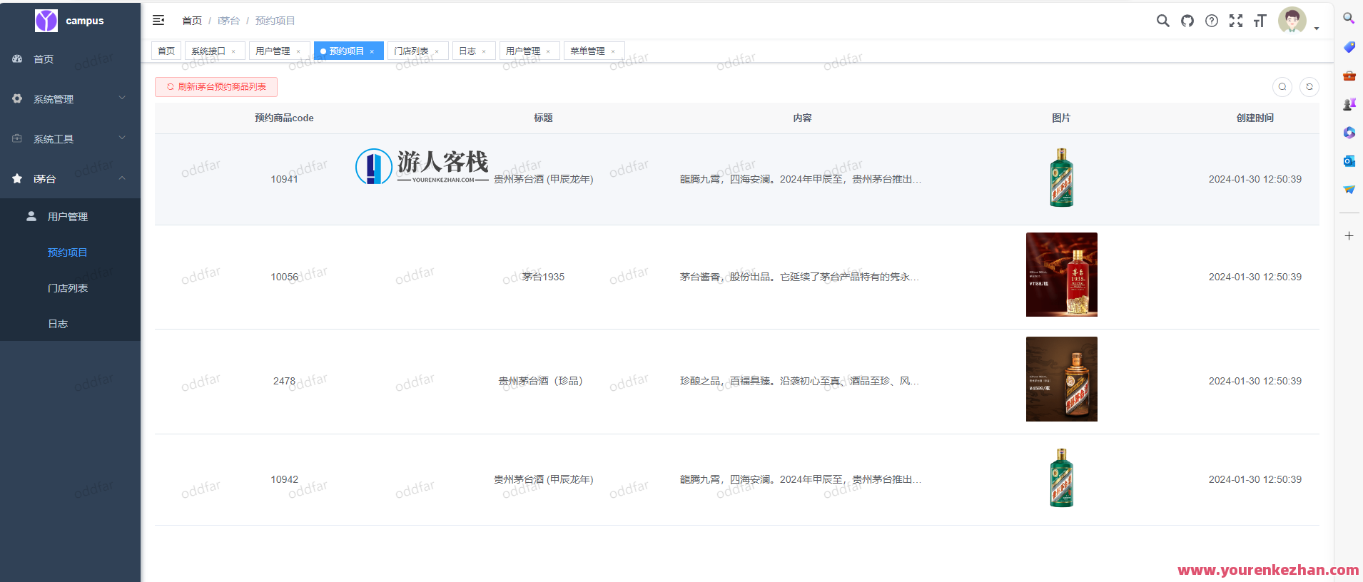 i茅台app多帐户自动预约程序系统源码