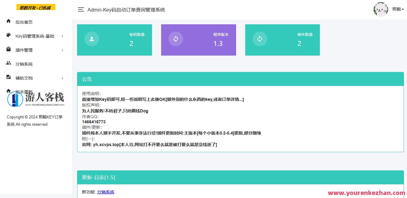 汐鹤Key码查询+网站受权系统源码