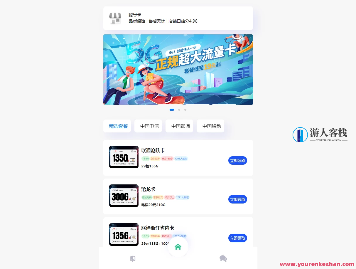 多用途号卡流量卡分销推广系统PHP源代码
