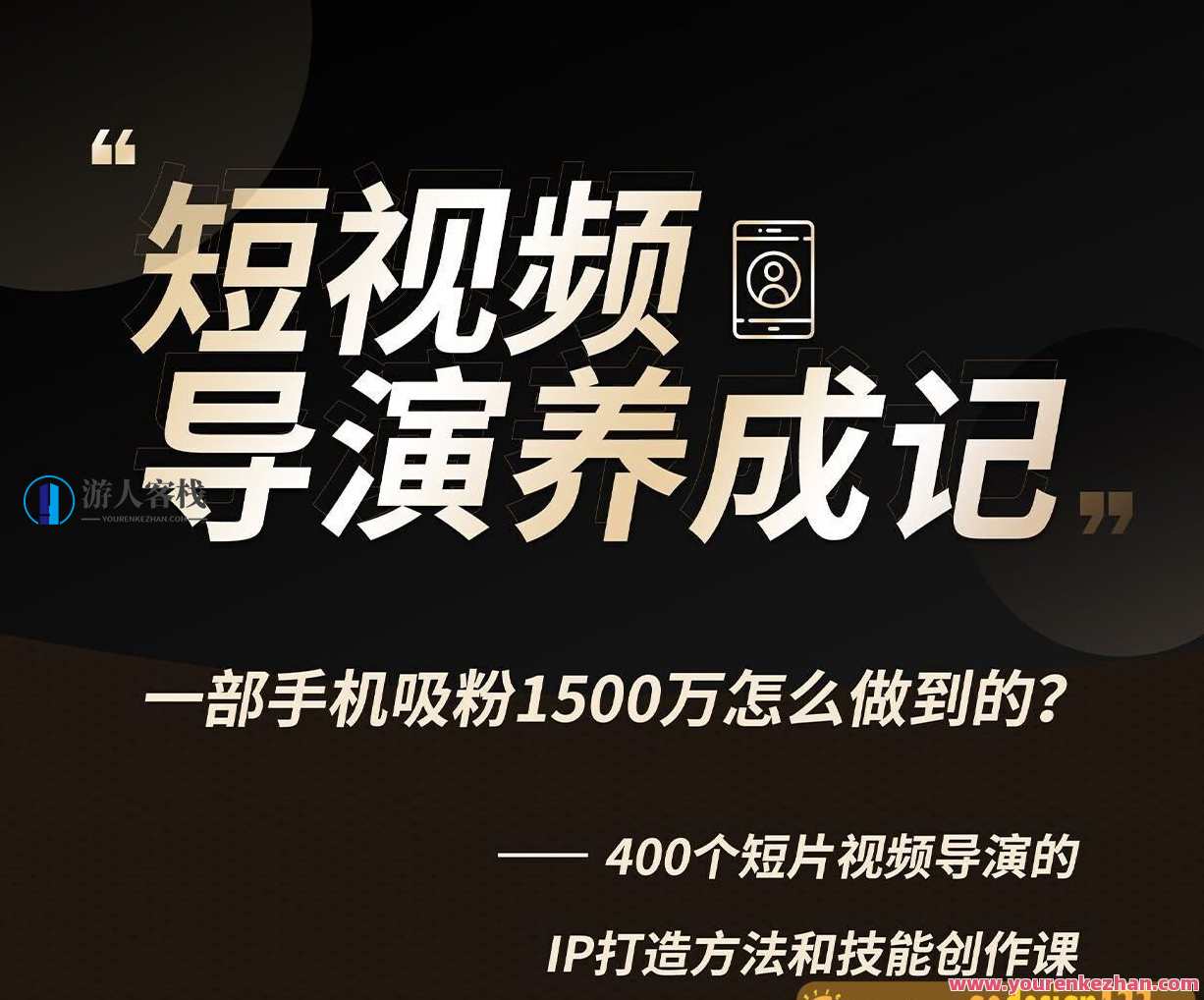 张策短视频导演养成记2021【画质高清】,养成,第2张 张策短视频导演养成记2021【画质高清】,养成,第2张