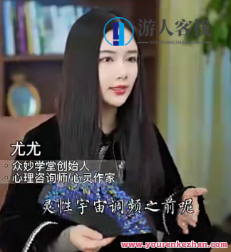 尤尤-2023跨年夜灵性宇宙调频,课程,影视,直播,第1张