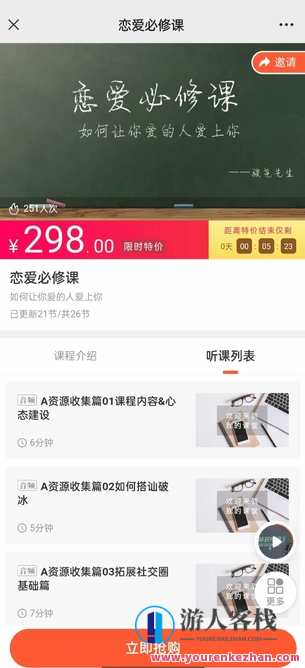 大尧《恋爱必修课》