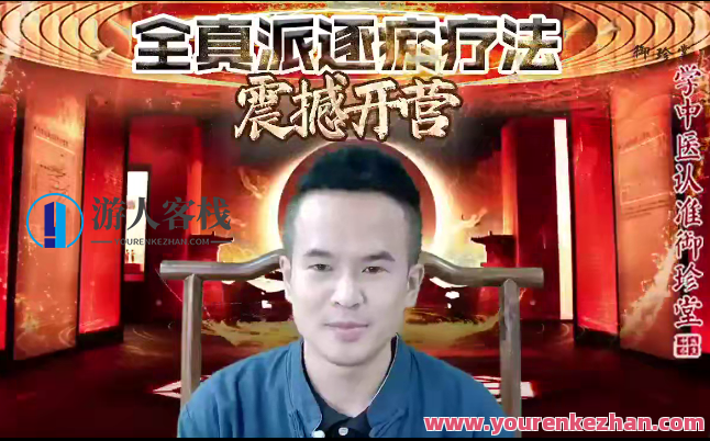车鸿儒－全真派逐瘀疗法百度云盘分享