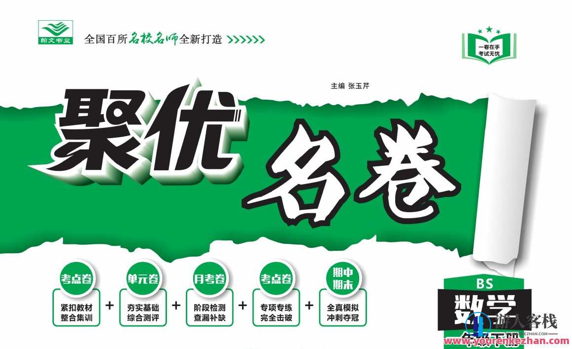 聚优名卷1~6班级语数外下册其他版本