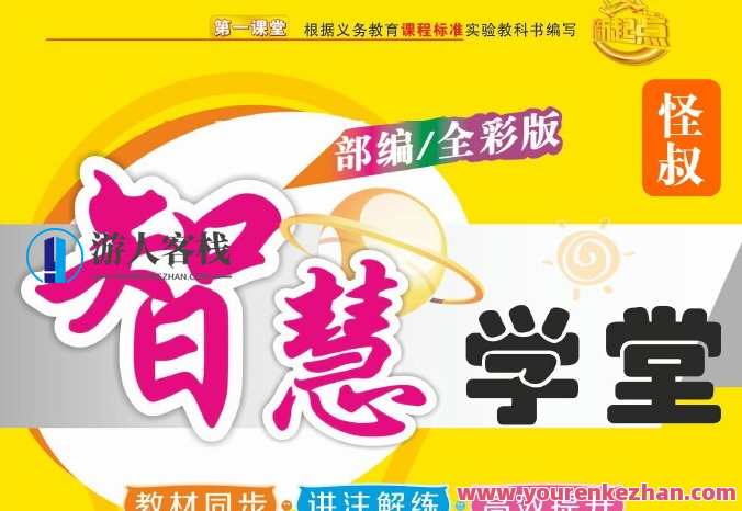 智慧学堂大字全彩全解课本部编语文1~6年级下册