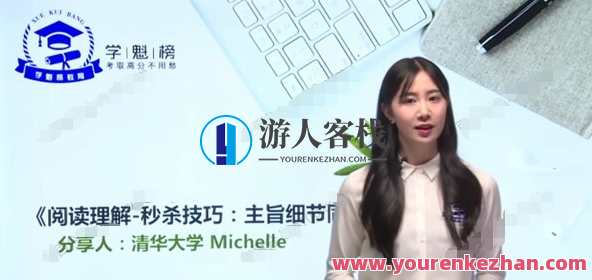 Michelle 高中英语秒杀技巧课