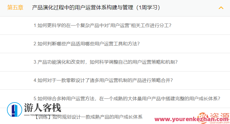 三节课高级用户运营与规模性用户经营体系构建,管理,支付,成长,竞争,商城,数据分析,第2张