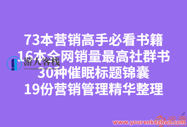 138本社群电子书籍与精华梳理合辑_教程分享,管理,睡眠,第1张