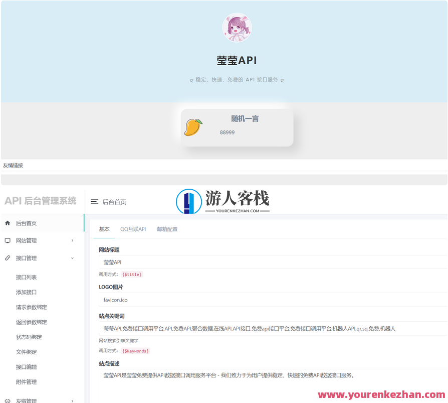 倩倩API智能管理系统PHP源码附带2套模板