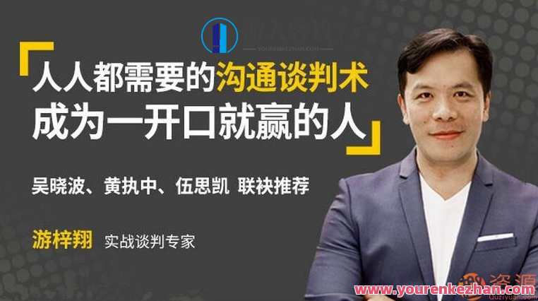 壹心理学院 每个人都需要的沟通交流谈判术，成为一开口就赢的人,发展,沟通,第1张