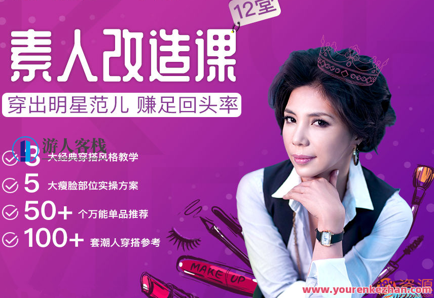 素人改造课，搭出大牌明星范儿_资源网