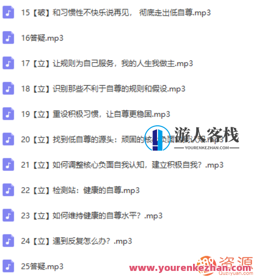 21天全方位提升自信自尊，成为一个自信的人,第3张